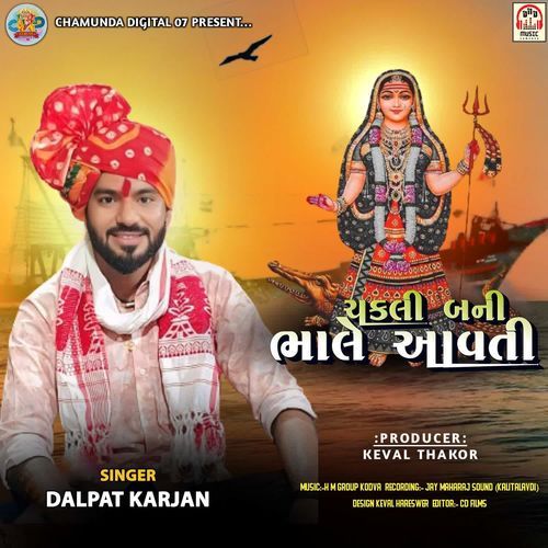 Chakli Bani Bhale Aavti