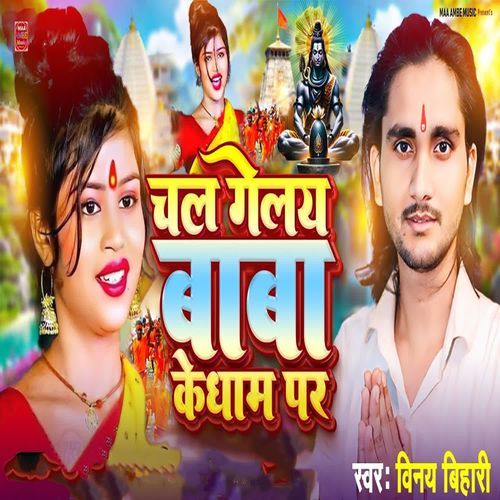 Chal Gelay Baba Ke Dham Par