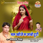 Chal Khoje La Jabo Turi