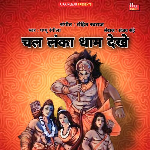 Chala Lanka Dahan Dekhe