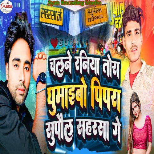 Chalne Raniya Tora Ghumaibo Pipra Supaul Saharsa Ge