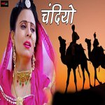 Chandiya (Rajasthani Folk Song)