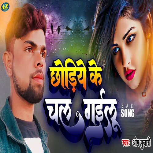 Chhodiye Ke Chali Gailu