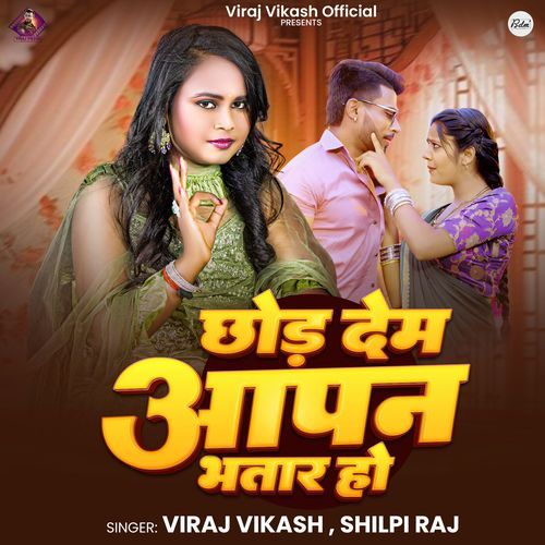 Chhor Dem Aapna Bhatar Ho