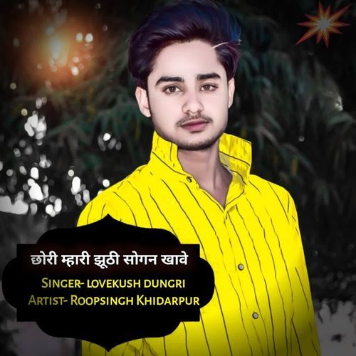 Chhori Mhari Jhuthi sogan khave