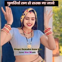 Chunariya tan se sarak na jaye