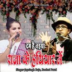 Dam Hai Naiyan Raja Ke Hathiyar Me