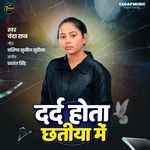Dard Hota Chhatiya Me