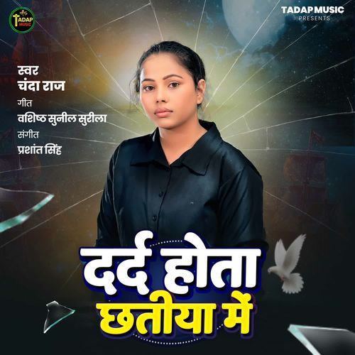 Dard Hota Chhatiya Me