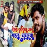 Deike Daradiya Jaan Gailu Sasurava