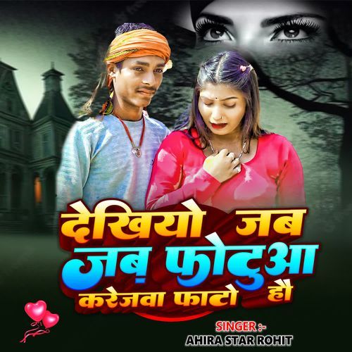 Dekhiau Jab Jab Fotua Karejwa Fato Hai