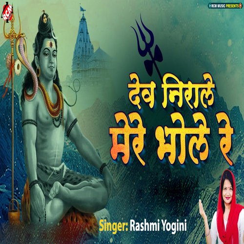 Dev Nirale Mere Bhole Re