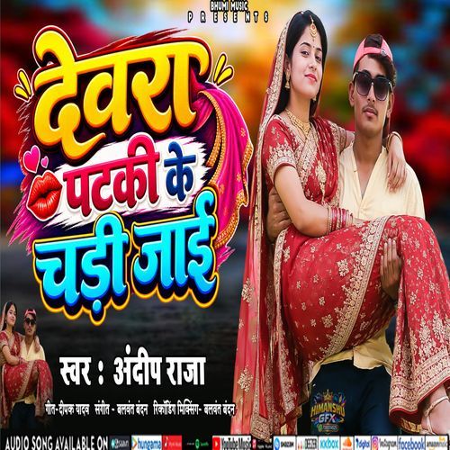 Devara Patak Ke Chadh Jai