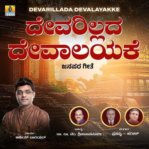 Devarillada Devalayake