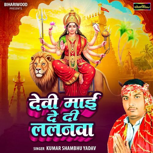 Devi Mai De Di Lalanwa