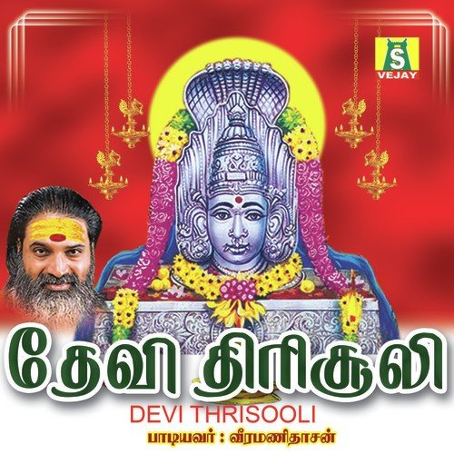 Devi Thirusooli