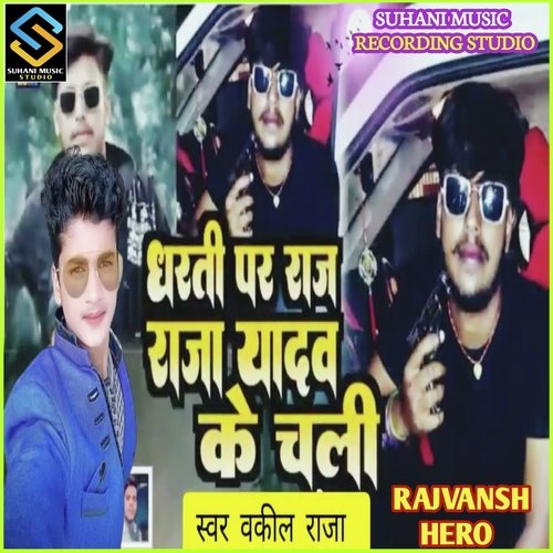 Dharti Par Raj Raja Yadav Ke Chali