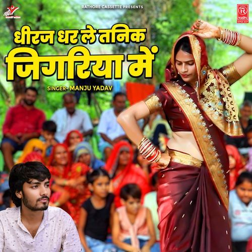 Dheeraj Dhar Le Tanik Jigariya Mein cover art