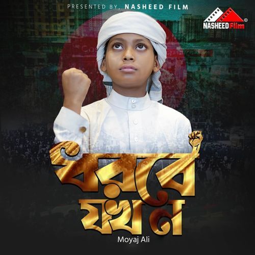 Dhorbe Jkhon (Vocal Version)