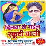 Dilawa Le Gayil Scooty Wali