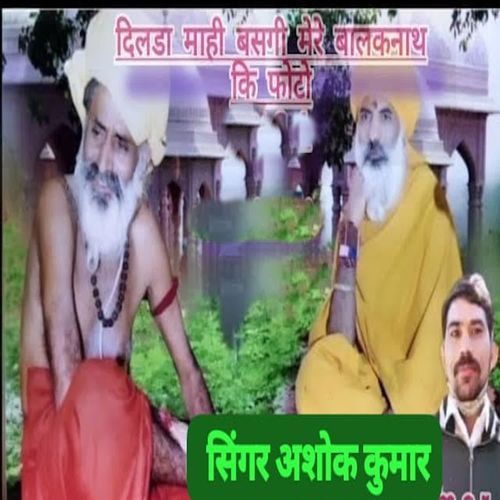 Dilda Mahi Basgy Mere Balaknath Ki Photo
