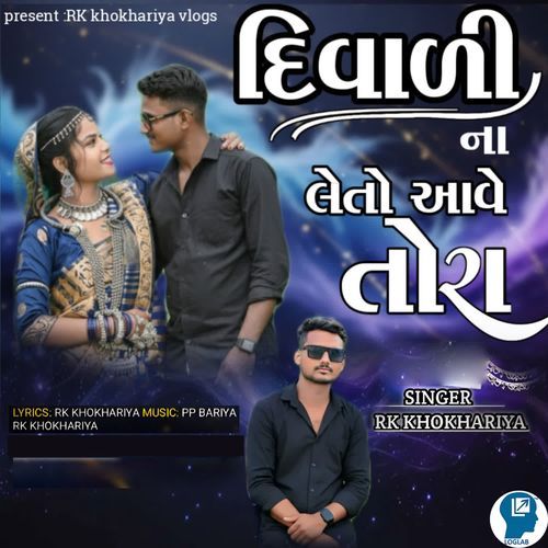 Diwali Na Leto Aave Tora