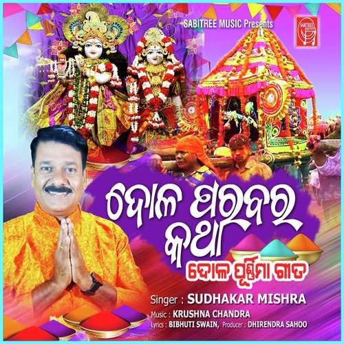 Dola Parabara Katha