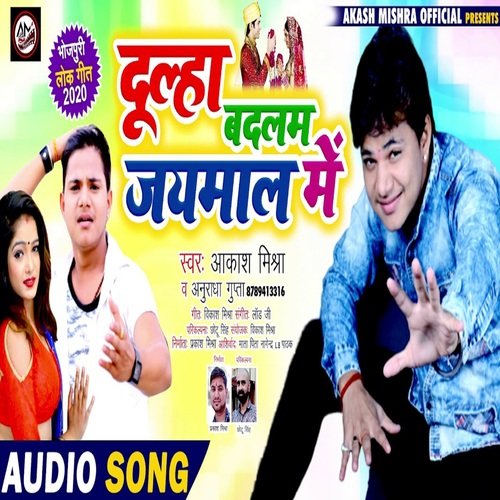 Dulha Badlam Jaimaala Me (Bhojpuri Song)