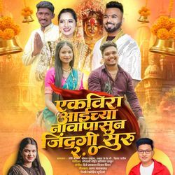 Ekveera Aaichya Navapasun Zindagi Aamchi Suru 2.0