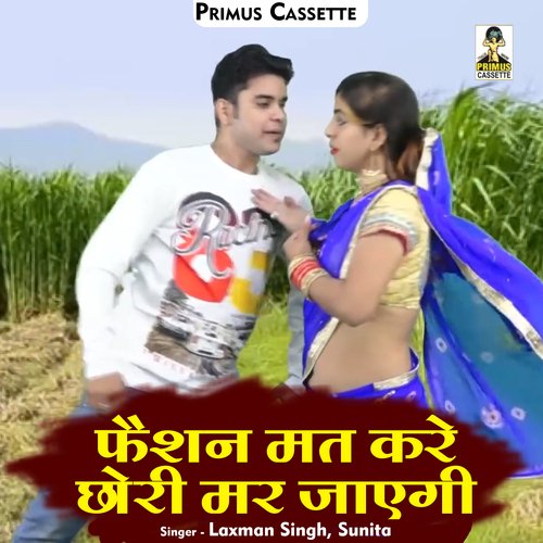 Faishan Mat Kare Chhori Mar Jaegi