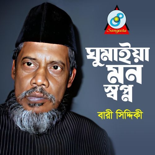 Ghumaiya Mon Shopno