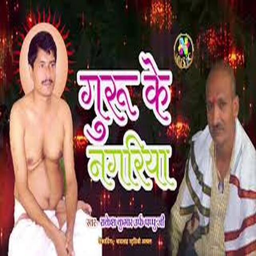 Guru Ke Nagariya