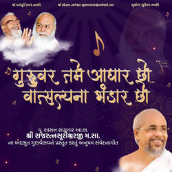 Guruvar Tame Aadhar Cho Vatsalya Na Bhandar Cho