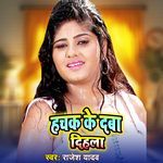 Hachak Ke Daba Dihala