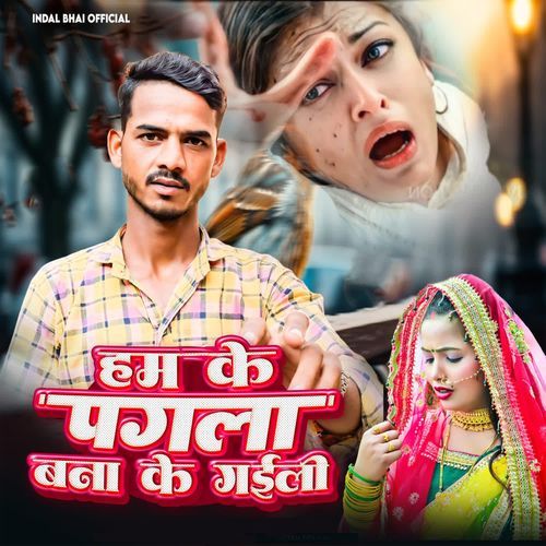 Hamke Pagala Bana Ke Gaili