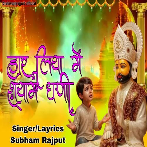 Har liya me shyam dhani