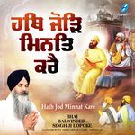Hath Jod Minnat Kare