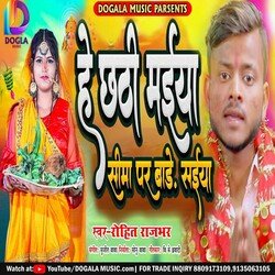 He Chhathi Maiya Sima Par Bade Saiya