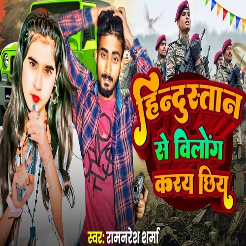 Hindustan Se Bilong Karay Chhiyay