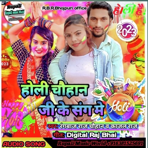 Holi Chauhan Ji Ke Sang Mein