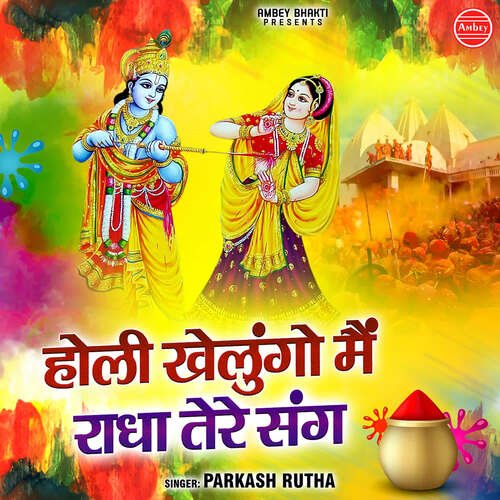 Holi Khelugo Main Radha Tere Sang