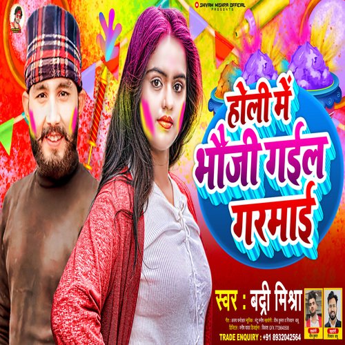 Holi Me Bhauji Garmail (Holi Geet)