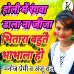 Holi Me Rangava Dala Na Jija Bhitara Bahutai Bhabhala Ho