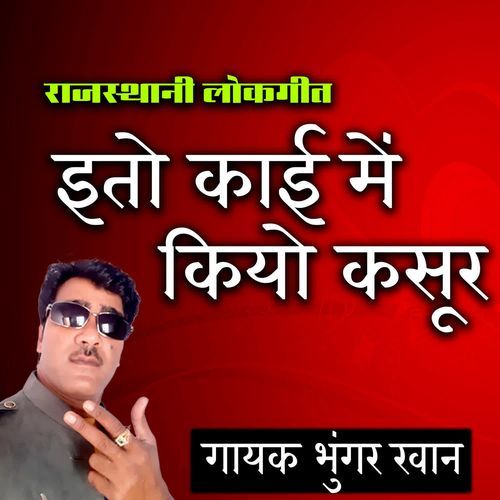 Ito Kai Me Kyo Kasur