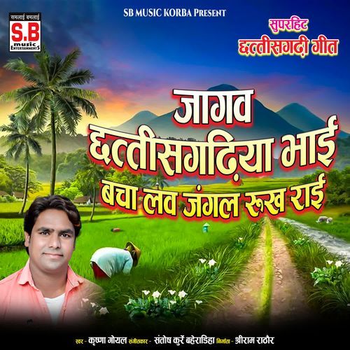 Jagav Chhattisgarhiya Bhai Bacha Lav Jangal Rukh Rai