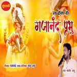 Jai Hoye Tor Gajanand Prabhu