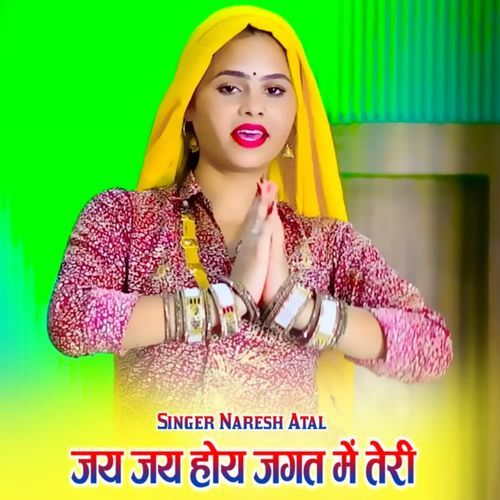Jai Jai Hoy Jagat Me Teri