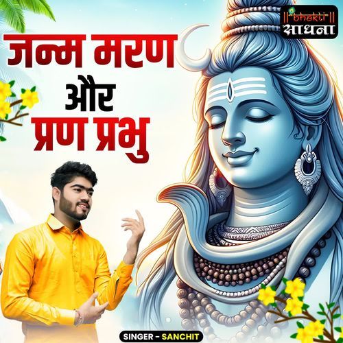 Janam Maran Aur Paran Prabhu