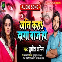 Jani Kahah Daga Baaj Ho