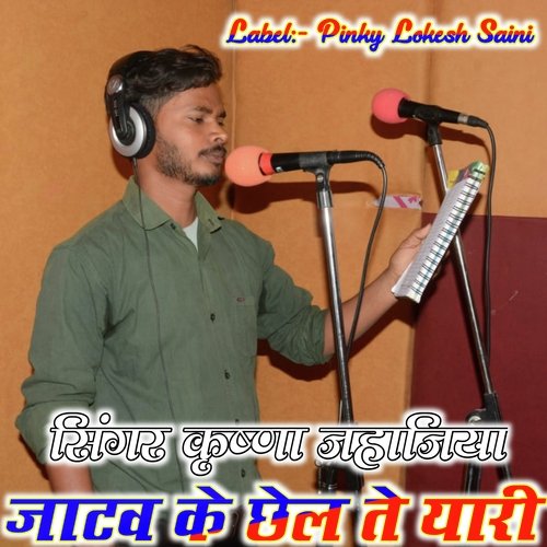 Jatav Ke Chel Te Yaari (Rajasthani)
